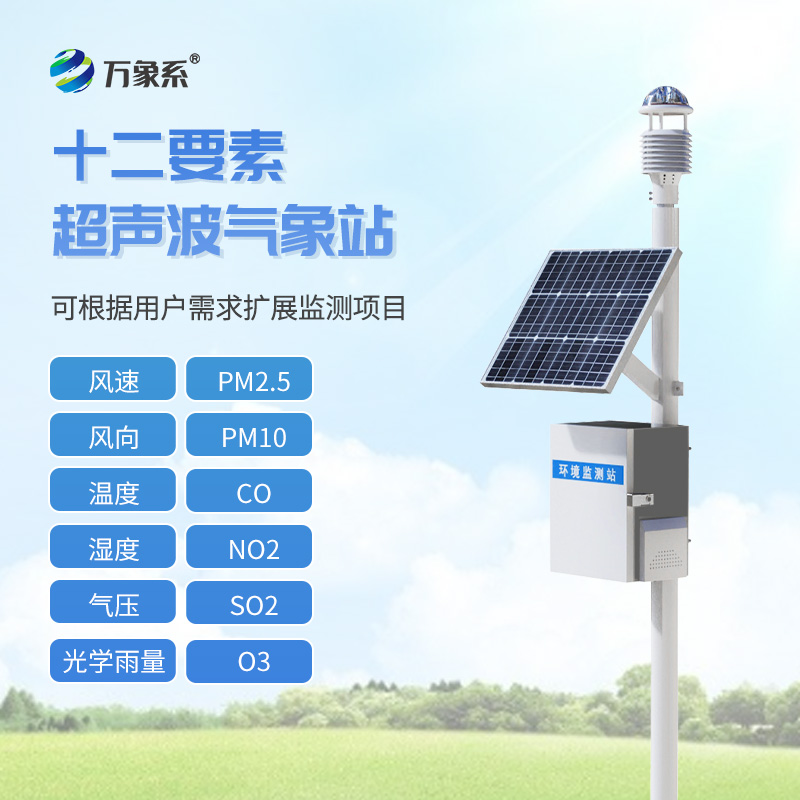 超声波气象站