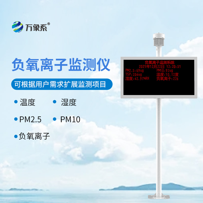 景区气象监测站