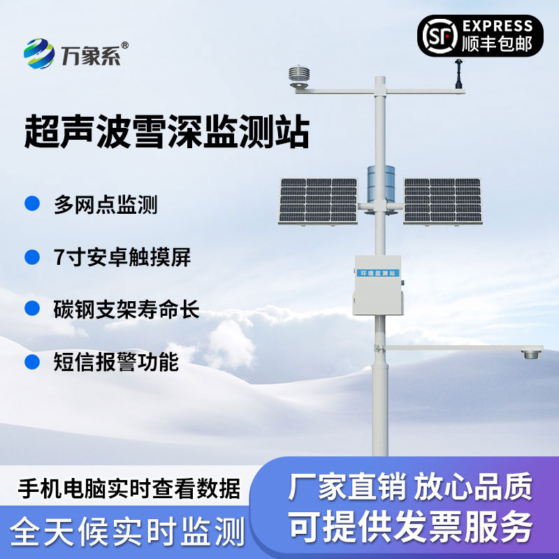 自动雪深监测系统