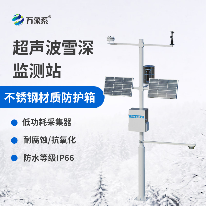 自动雪深监测仪