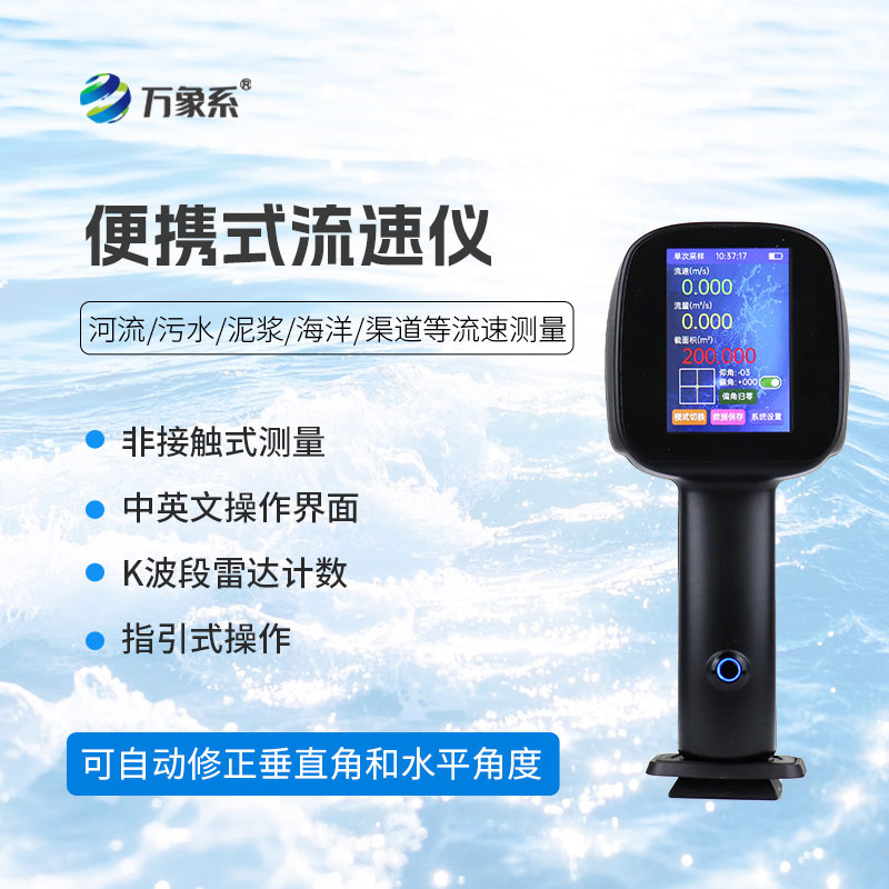 “水流的速度密码”——电波流速仪