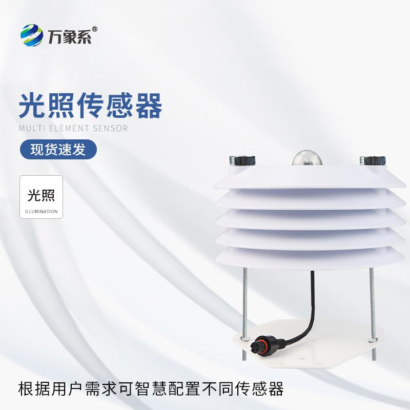 光照传感器