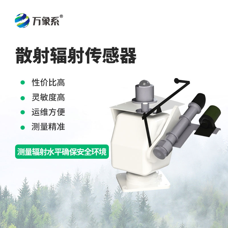 自动跟踪太阳辐射仪