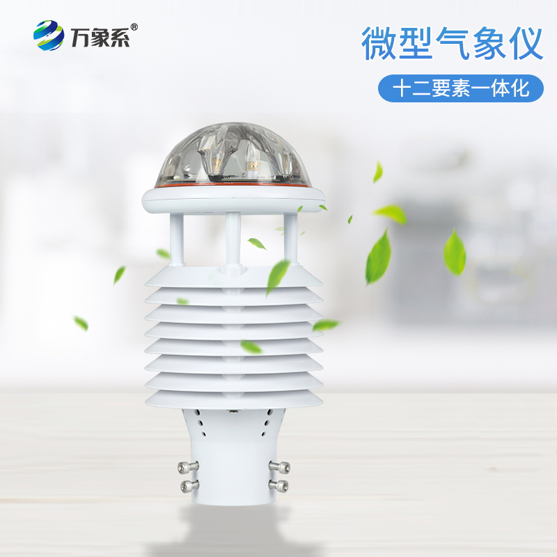 十二要素微气象仪