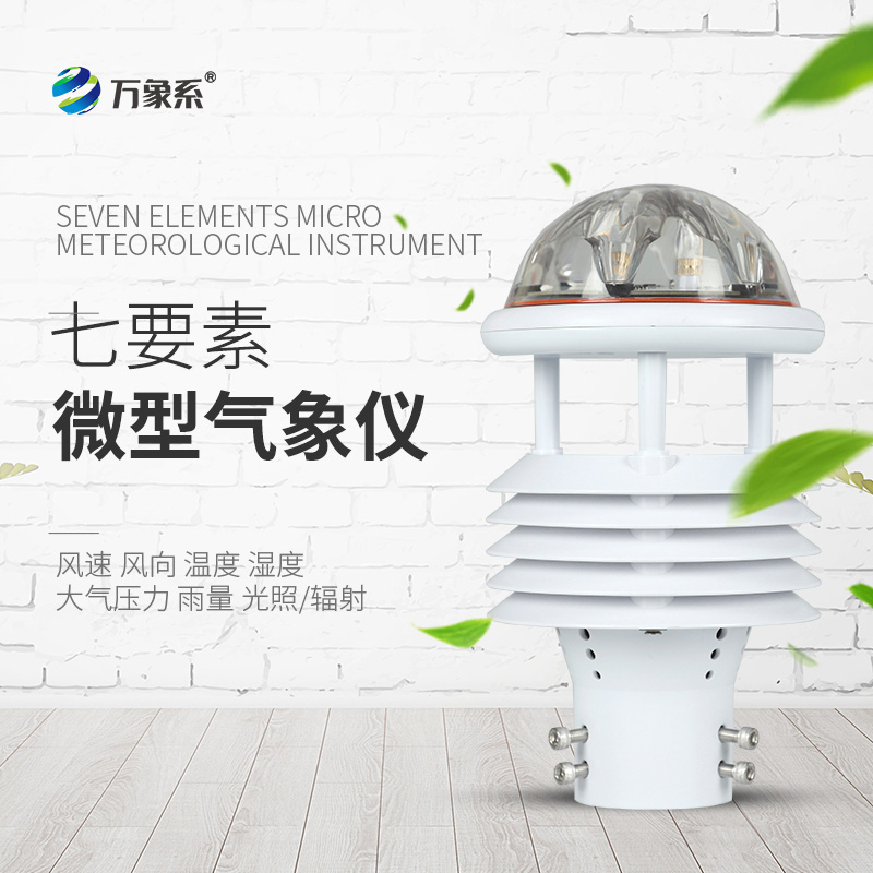 光伏环境监测仪