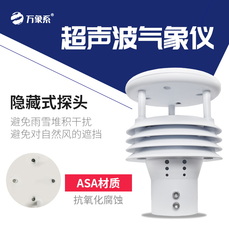 五要素气象仪