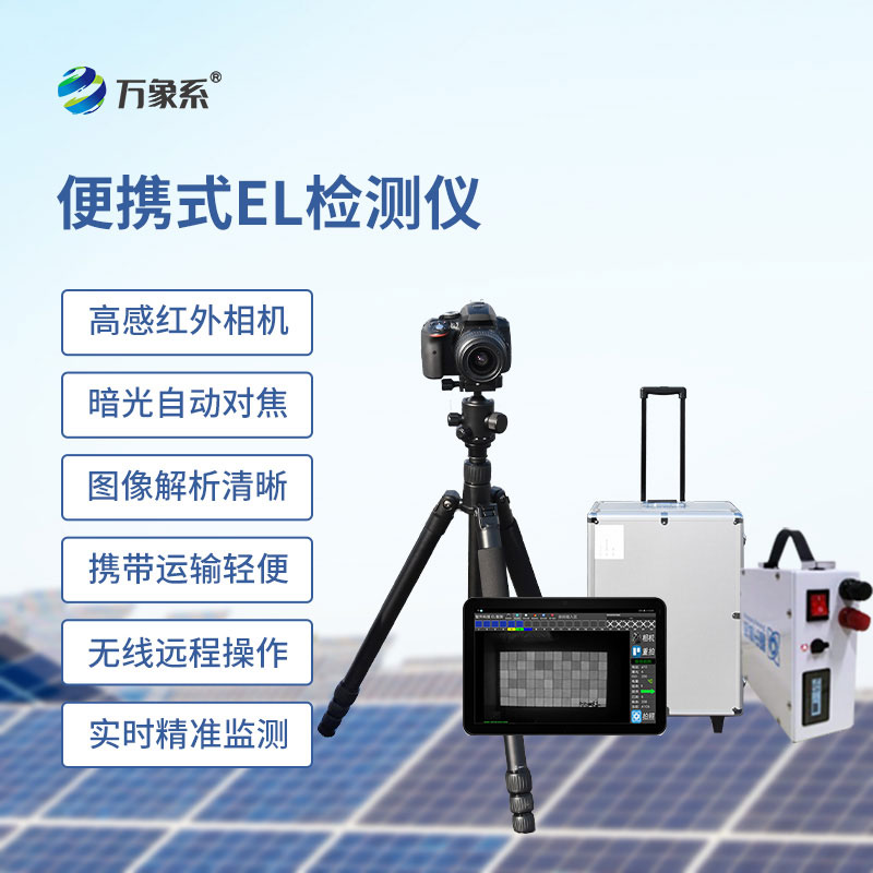光伏组件检测仪
