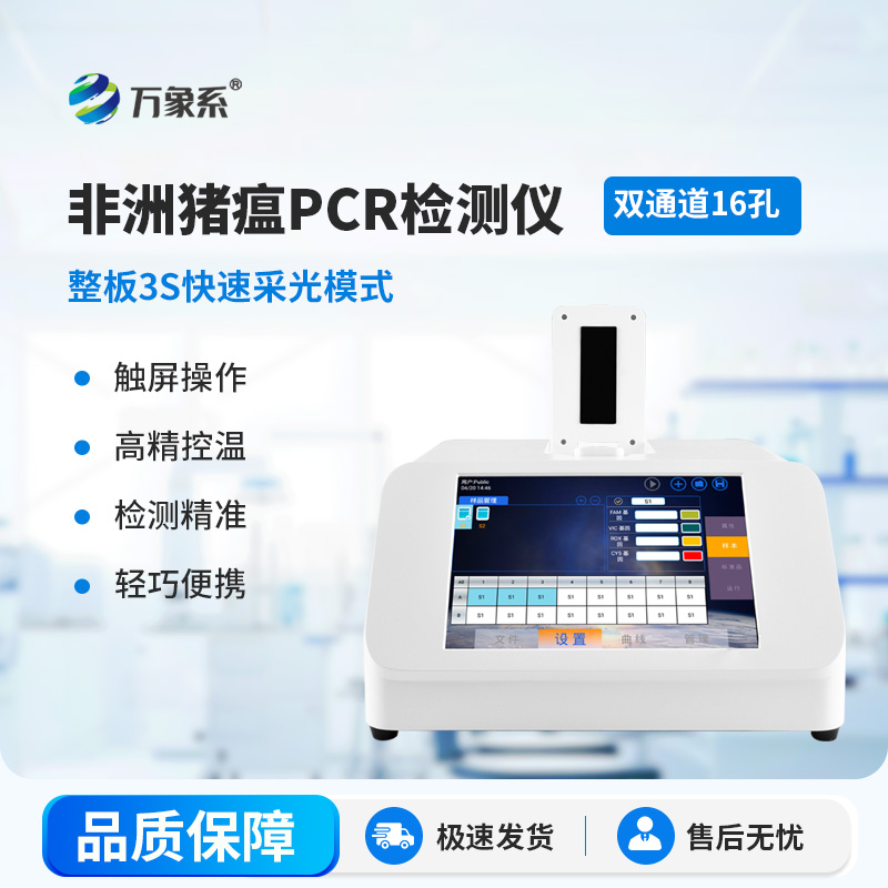 4通道48孔荧光定量PCR仪