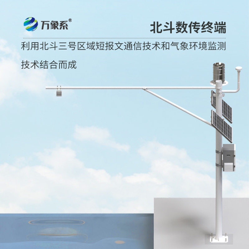 北斗导航助力,北斗水文环境监测站迈入智能化时代
