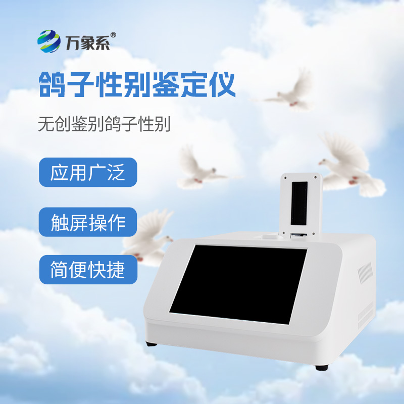 鹦鹉公母检测仪