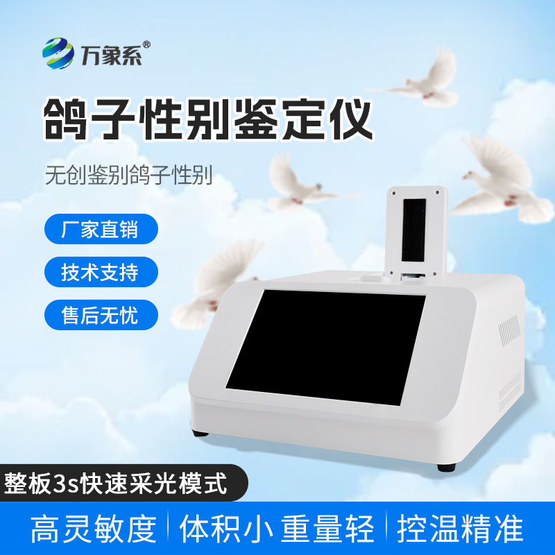 鹦鹉公母检测仪