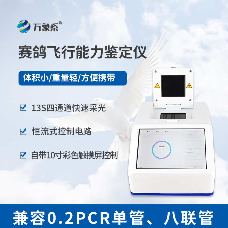 鸽子飞行能力检测仪