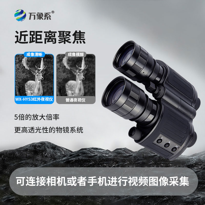 红外夜视仪