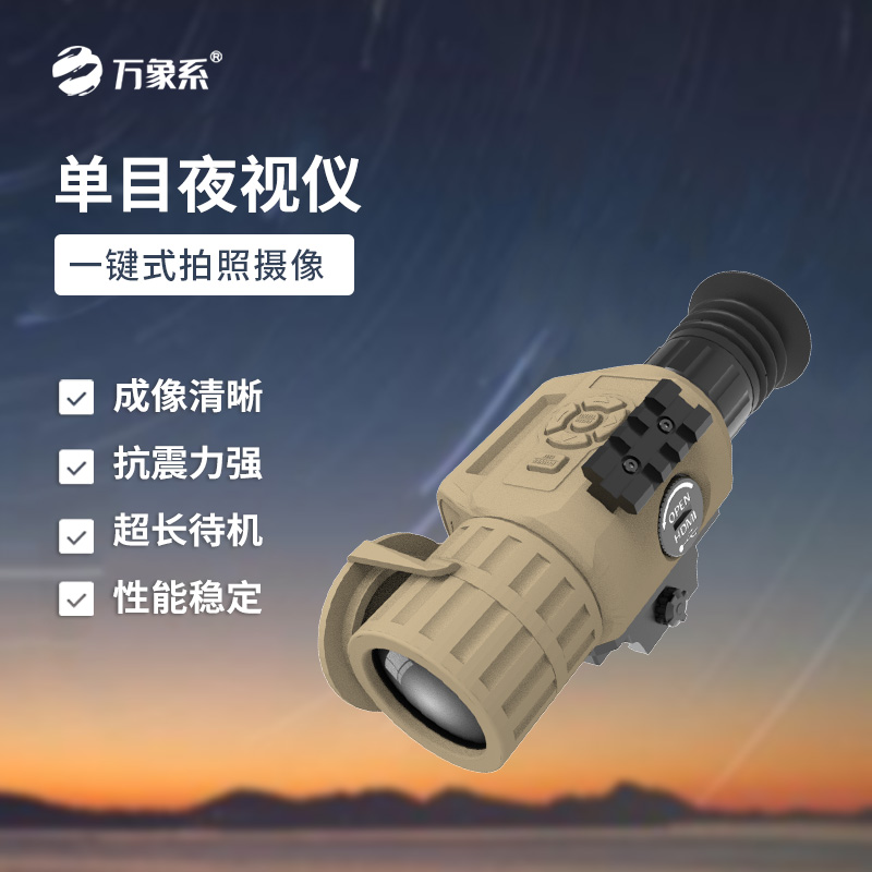 手持热成像单目夜视仪