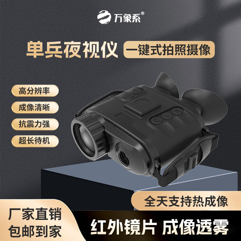 夜视仪