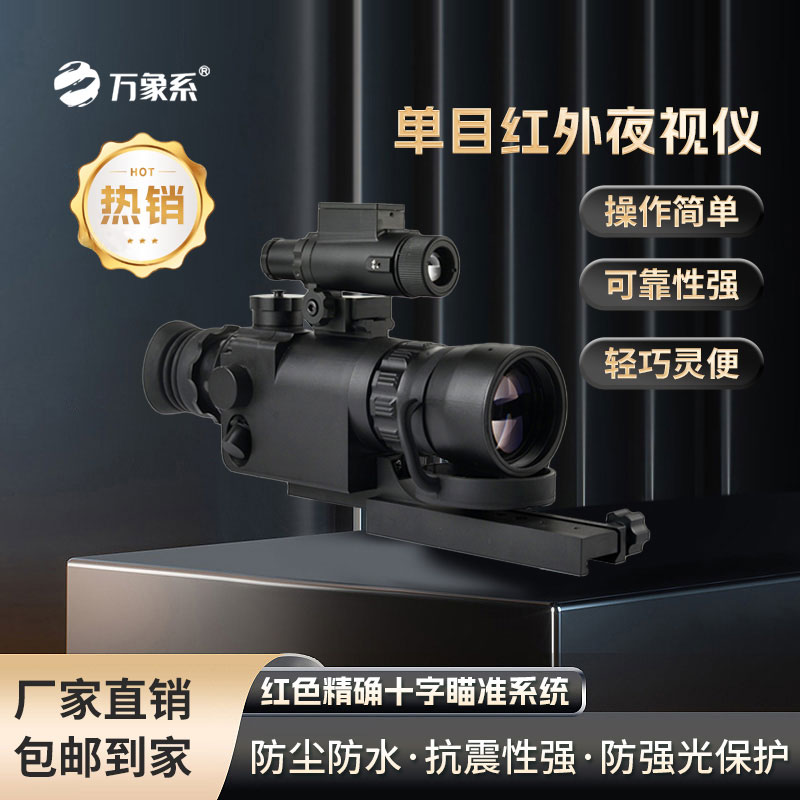 单目红外夜视仪