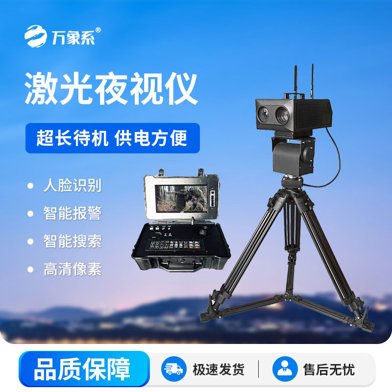 激光夜视仪