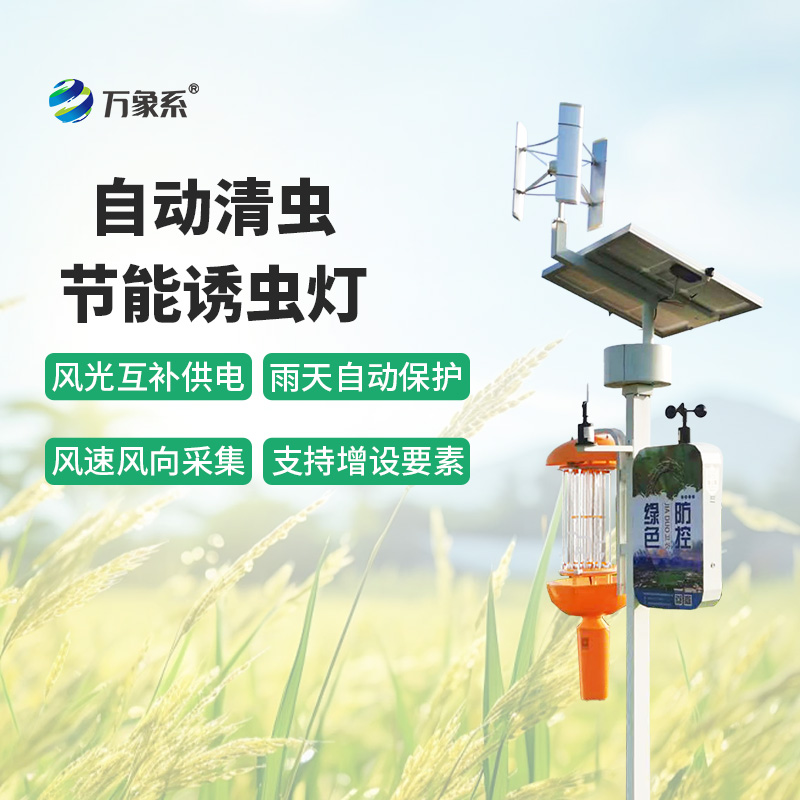 自动清虫节能诱虫灯