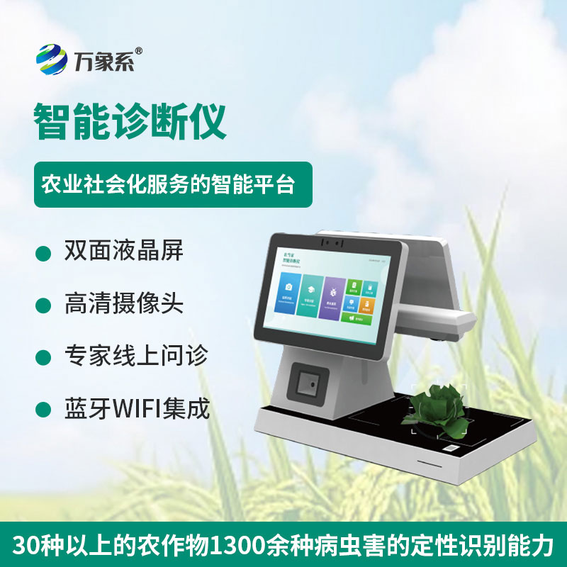 智能诊断仪