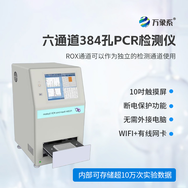 多孔pcr检测仪