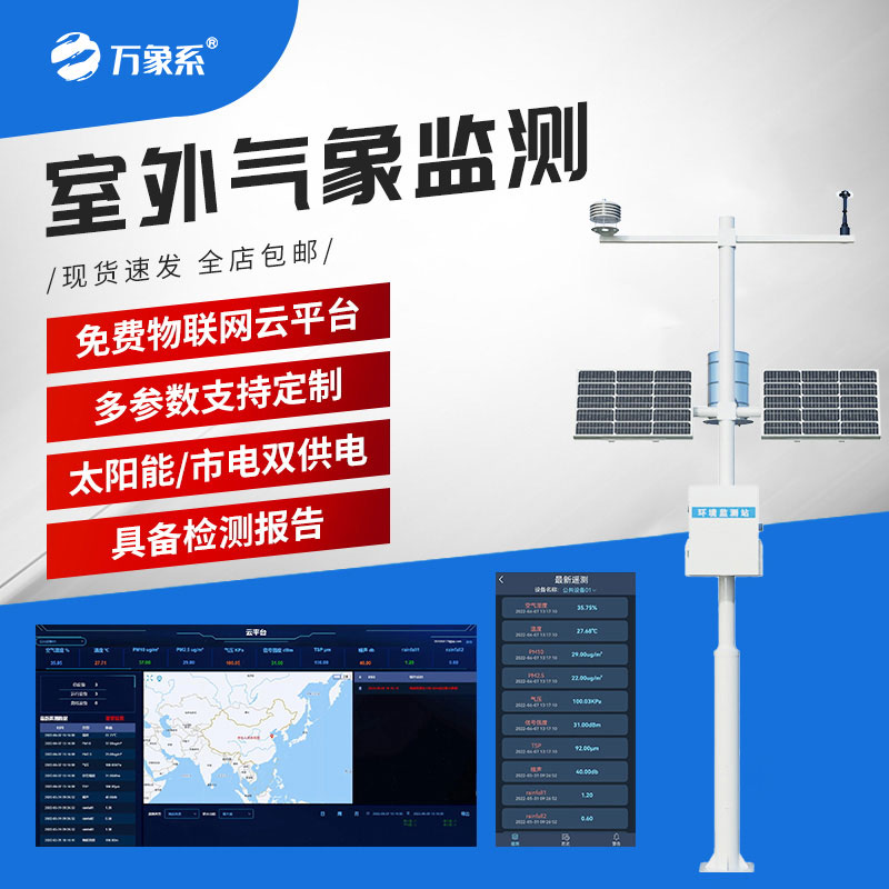七要素自动气象站