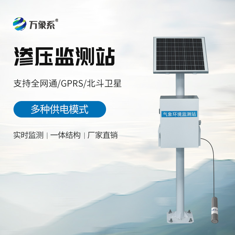 渗压监测系统