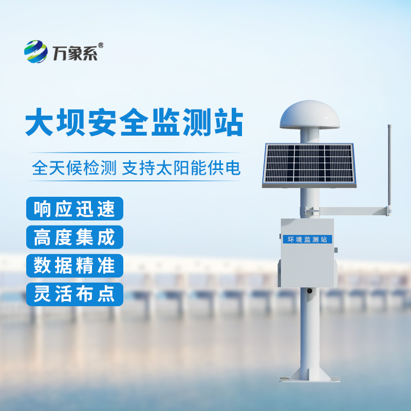 gnss坝体位移监测设备