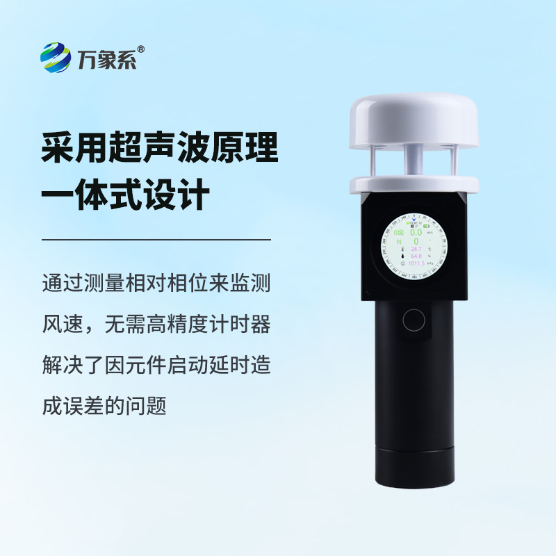 便携风速风向气象仪，帮助户外作业~