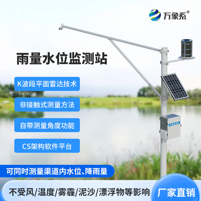 水雨情自动监测系统：防汛抗旱必不可少