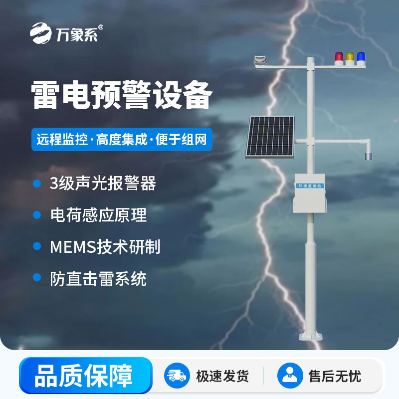 煤矿雷电预警系统