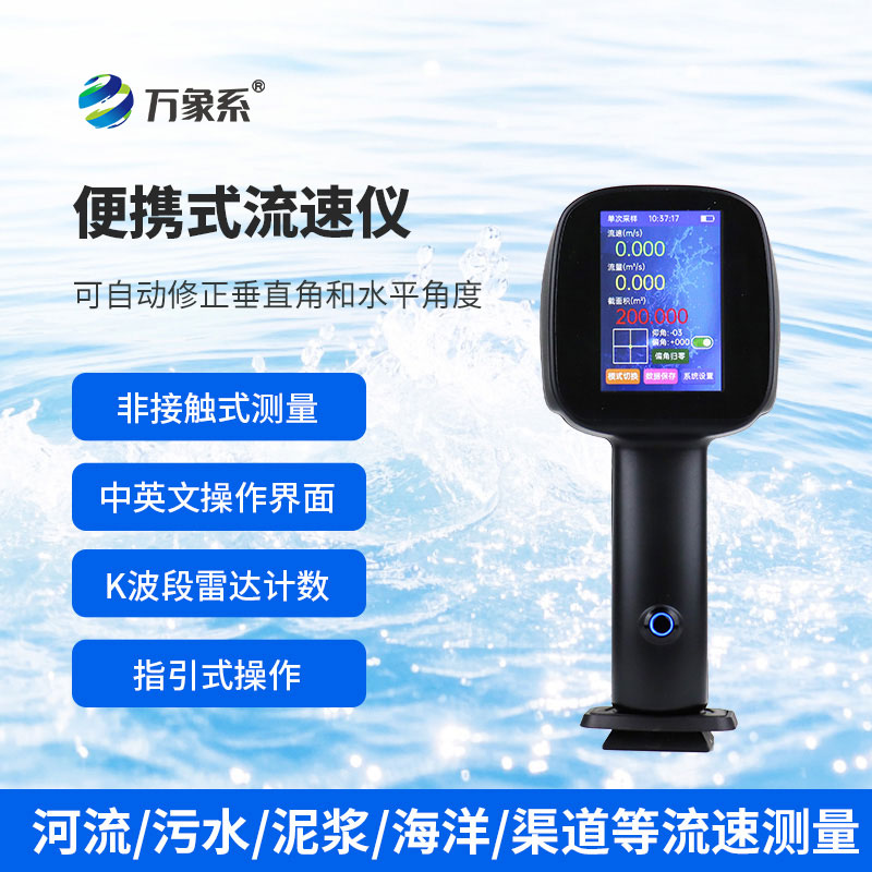 电波流速仪