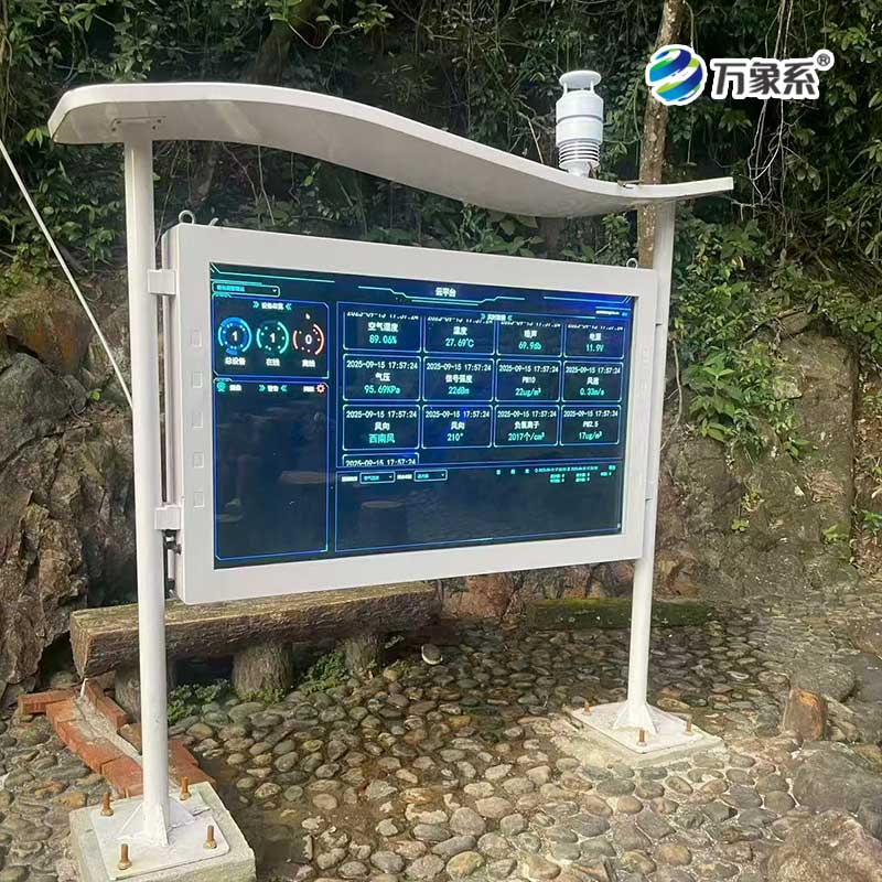 全彩屏负氧离子监测站