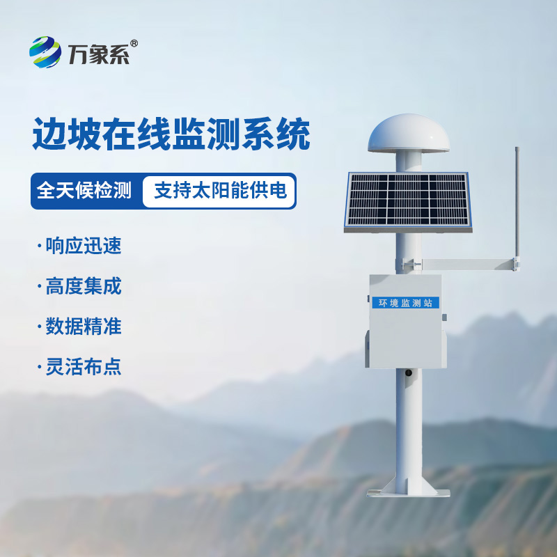 GNSS形变监测系统