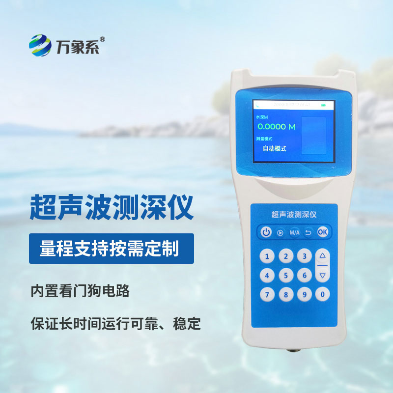 水深探测仪