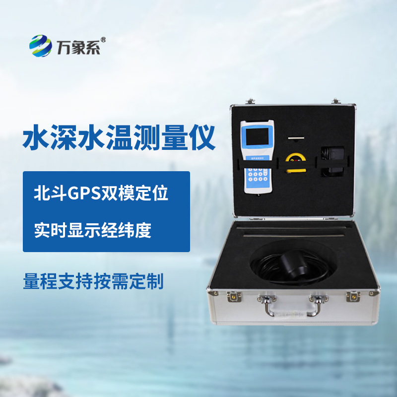 超声波测深仪,准确描绘出水域的深度图景的设备
