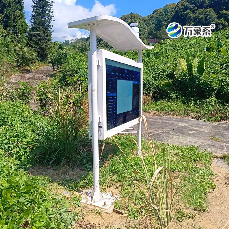 全彩屏一体化负氧离子监测站