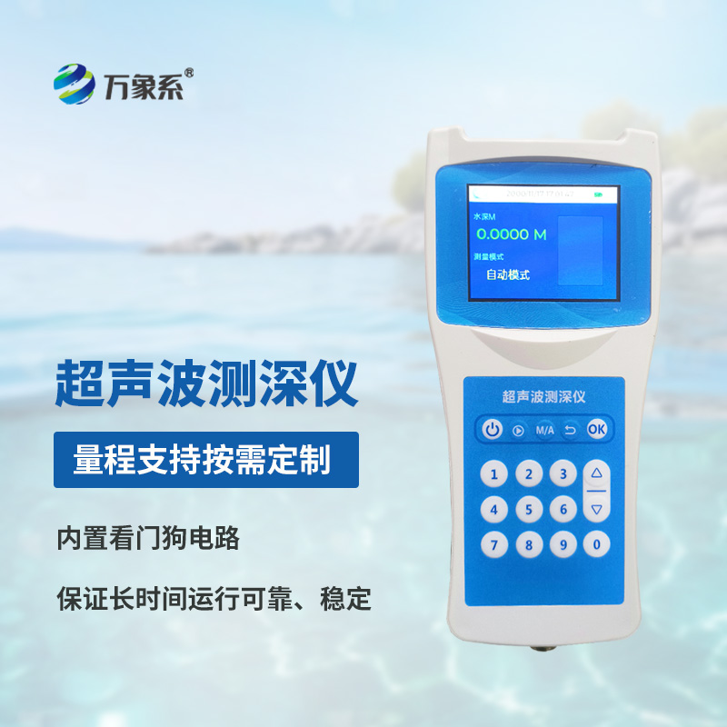 便携式测深仪