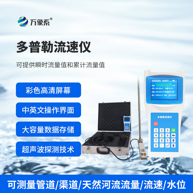 超声波多普勒流速仪如何让湍流自己“开口”？