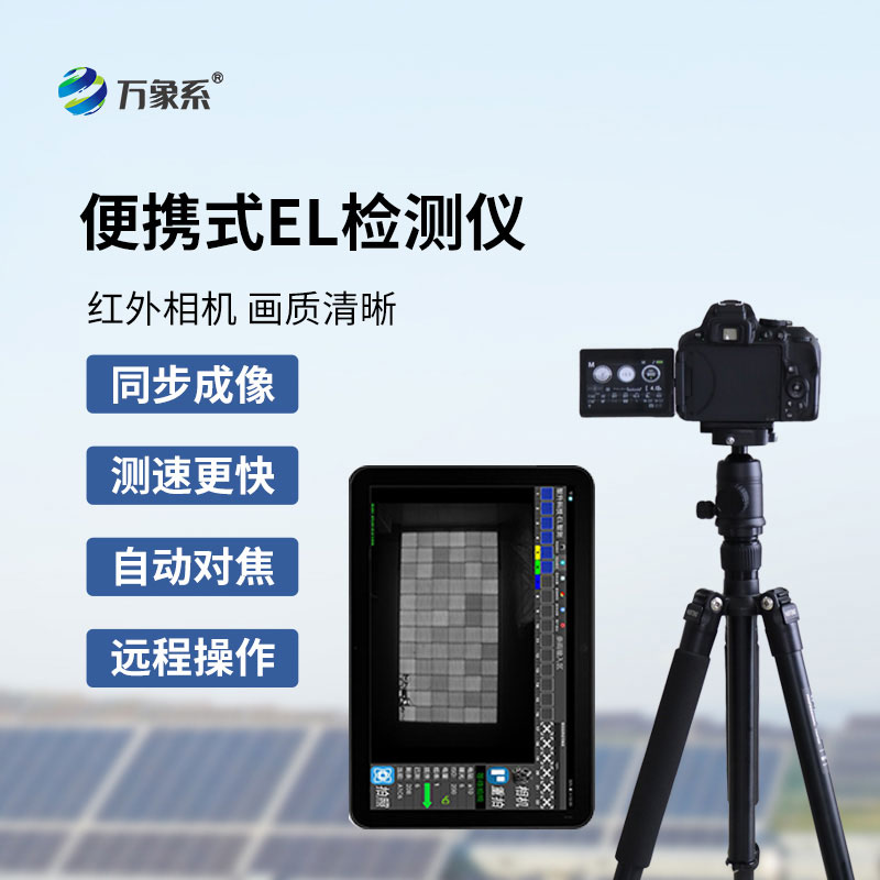 el检测仪