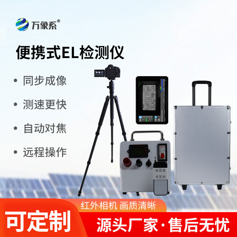 光伏组件检测仪