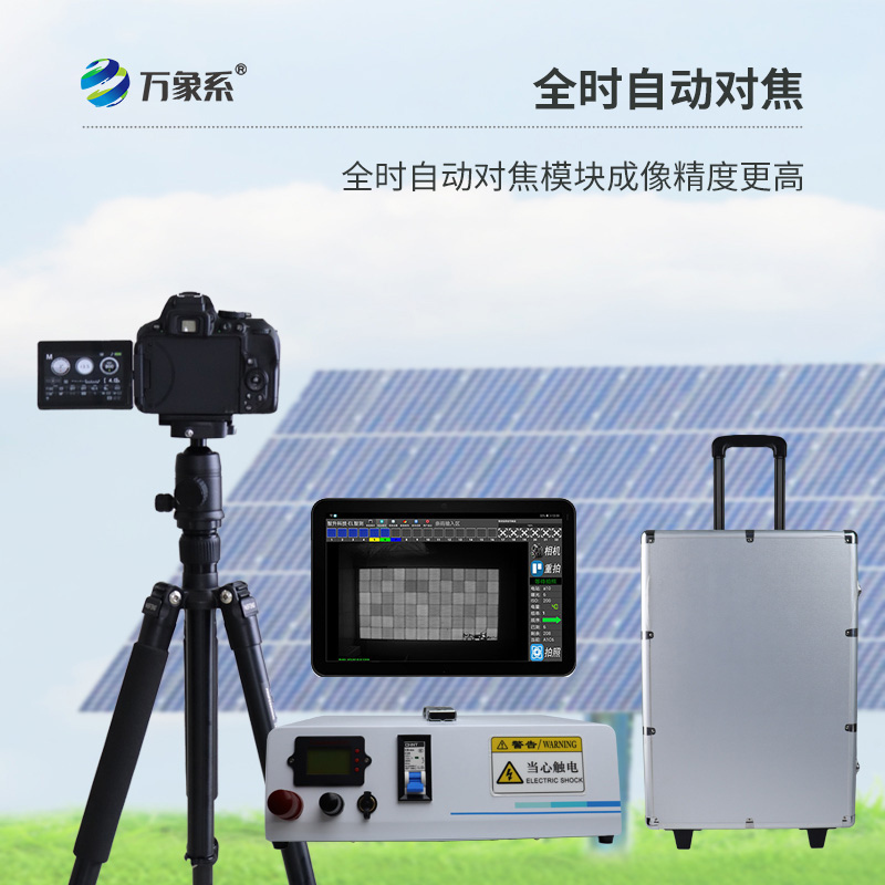 光伏板隐裂el快速检测仪如何看穿电池片的隐形伤痕?