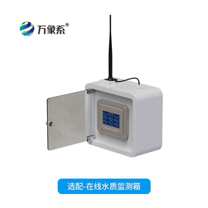 在线水质监测箱