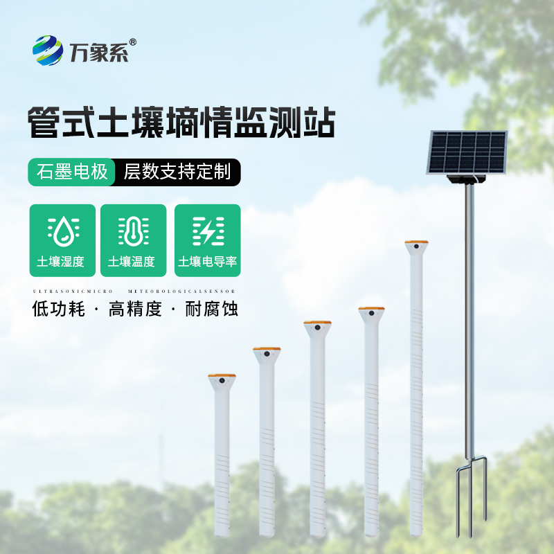 土壤水分温度电导率测定仪