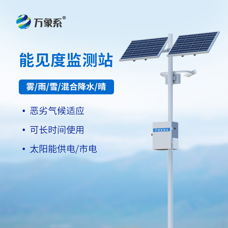 团雾预警监测系统