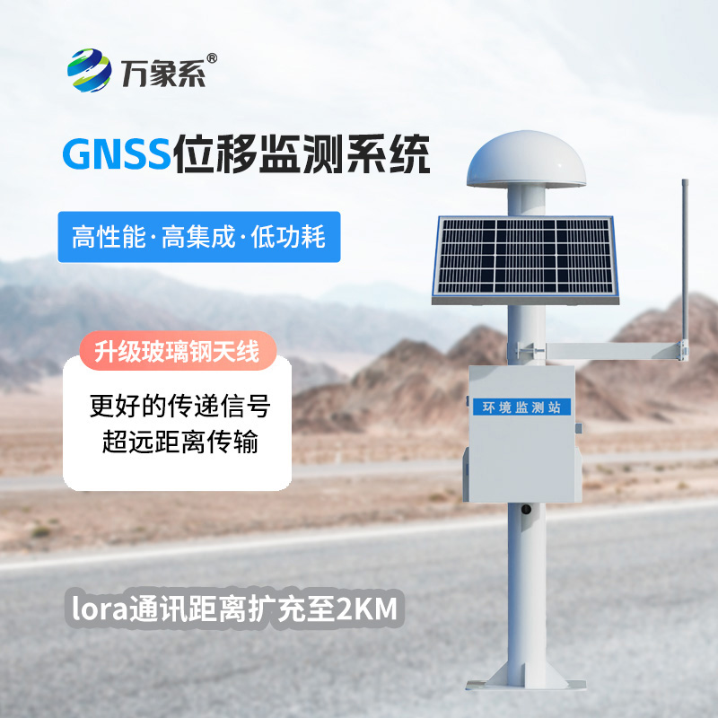地质灾害GNSS监测预警系统