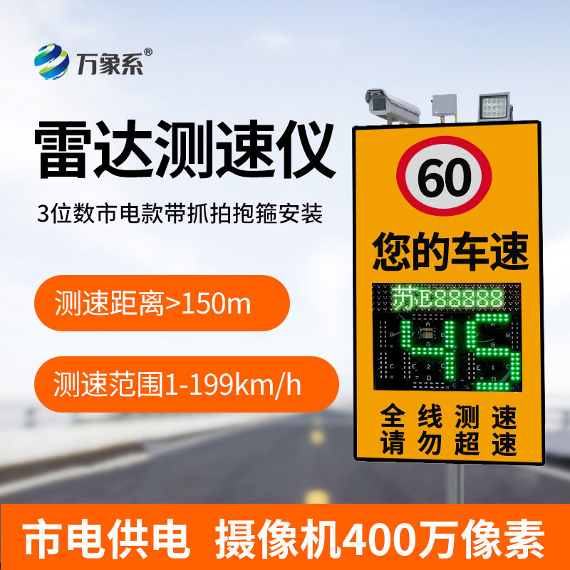 智能雷达测速仪