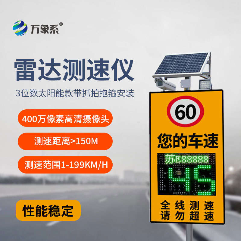 太阳能款带抓拍雷达测速仪