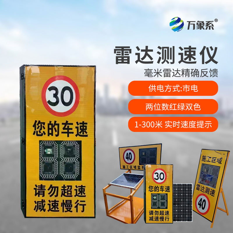 太阳能推车款雷达测速仪