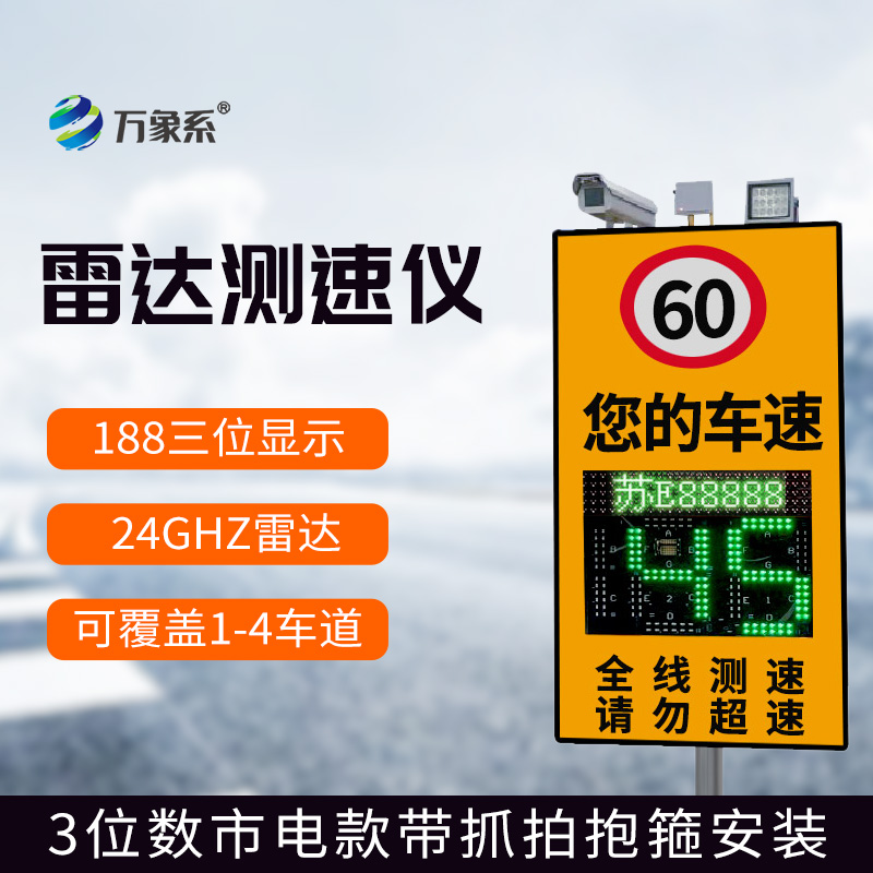 智能雷达测速仪