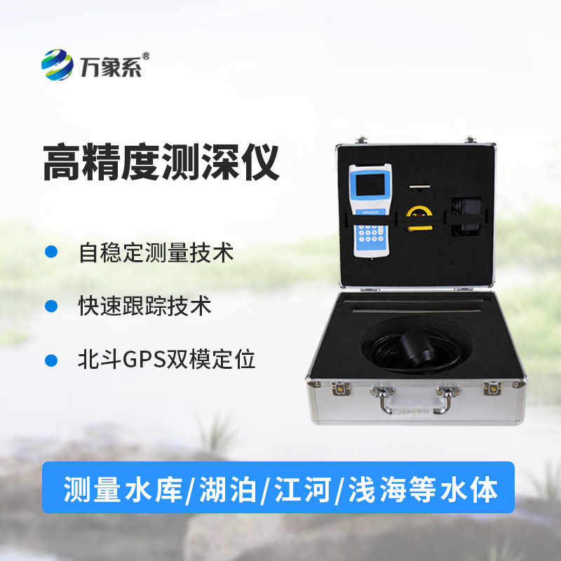 水深探测仪如何一键探知水下世界?